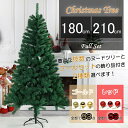 クリスマスツリー ツリー LED イルミネーション フールセット飾り 180cm/210cm おしゃれ シンプル ファイバーツリー 飾り 北欧風 おしゃれ 樅 ...