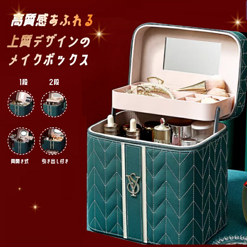 母の日 メイクボックス コスメボックス メイクケース メイク収納 化粧品ケース コスメ 4タイプ 小物収納ボックス 美容 大容量 ギフト バレンタインギフト（楽天・SHOP4U）