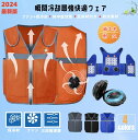空調作業服 冷却ベスト空調ベスト冷感 夜間テープ 空調作業服 ファン付き 保冷剤 クール 父の日 プレゼント 実用的 熱中症対策 アイスベスト 作業服 クールベ...