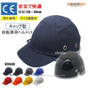 ヘルメット 防災ヘルメット帽子型 自転車 キャップ 軽量 あご紐付き 帽子型ヘルメット 自転車ヘルメット 防災サイクルヘルメット サイズ調整可