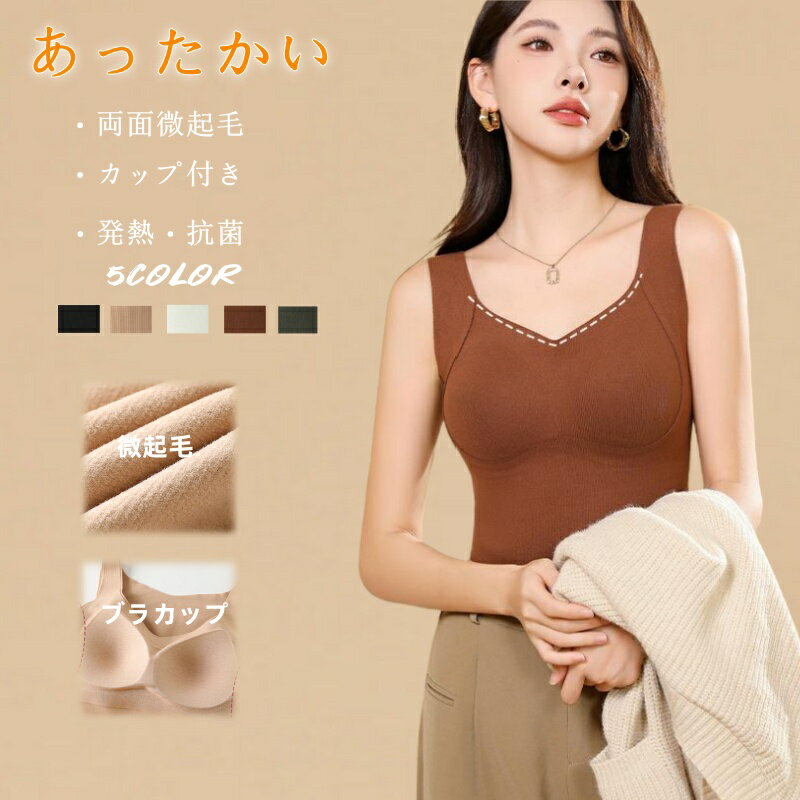 ブラトップ 防寒 カップ付き発熱 保温 一体なブラカップ あったか 薄手 ノンワイヤー ストレッチ 吸水..