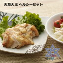 高級ブランド地鶏 天草ヘルシーセット送料無料（ムネ肉・ササミ）お取り寄せグルメ　お歳暮