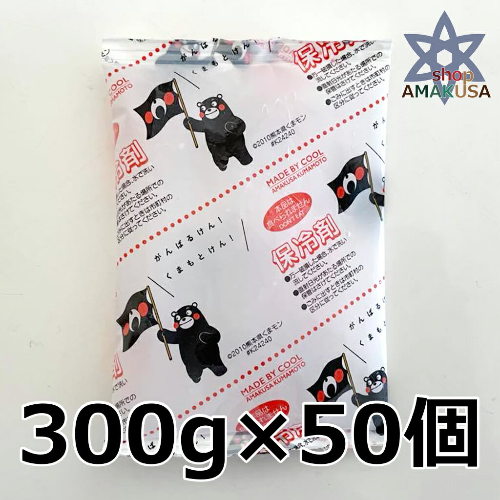 くまモン保冷剤 300g×50個（@79.6円）かわいい お弁当 保冷 業務用 熊本産 アウトドア COOL