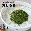 めかぶ たたき 海とろろ10袋セット(250g×10)芽かぶ メカブ 冷凍湯通し済み 健康食品 贈答品 御礼 お返し 内祝い 贈答 御歳暮 おせち 健康 海藻 ...