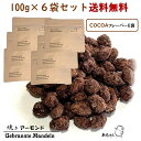 焼きアーモンド あもさん アーモンド ココア風味 6袋セット 送料無料 甜菜糖 カカオ 体にやさしい おつまみ 健康習慣 残業食 テレワーク お菓子 プチエネルギー 常温保存 アンチエージング 低血糖値食品 母の日 プチギフト 手土産 に(4)