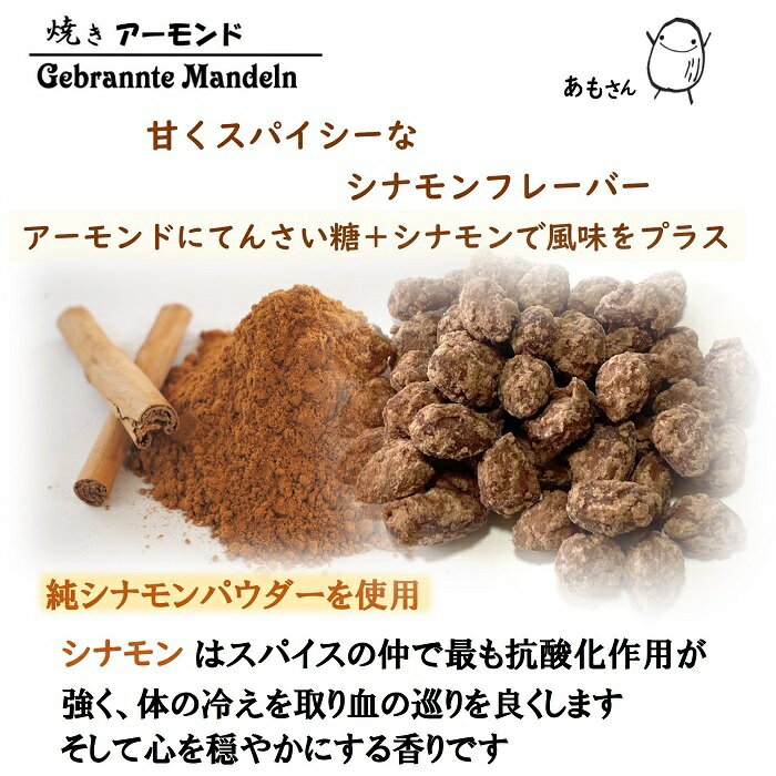 あもさん 焼きアーモンド シナモン フレーバー...の紹介画像3