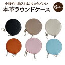 コインケース レディース 小銭入れ 丸型 財布 付き コンパクト スリム 小物入れ 使いやすい おしゃれ 女の子 かわいい 高校生 ギフト プレゼント