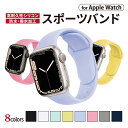 アップルウォッチ バンド シリコン おしゃれ メンズ レディース Apple watch ベルト スポーツ 撥水 45mm 41mm 44mm 40mm 38m...