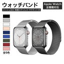 アップルウォッチ バンド メンズ おしゃれ Apple watch ベルト ステンレス マグネット 45mm 41mm 44mm 40mm 38mm 42mm 49mm メッシュ かわいい