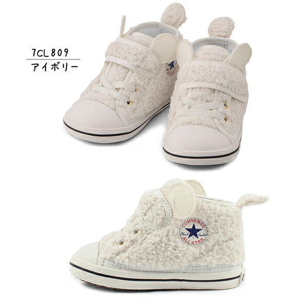 CONVERSE コンバース 7CL809 7CL810 ベビーシューズ BABY ALL STAR N BOAKUMA V-1 ベビー オールスター N ボアクマ V-1 子供靴 くま ファーストシューズ 出産祝い ブラウン アイボリー /ST