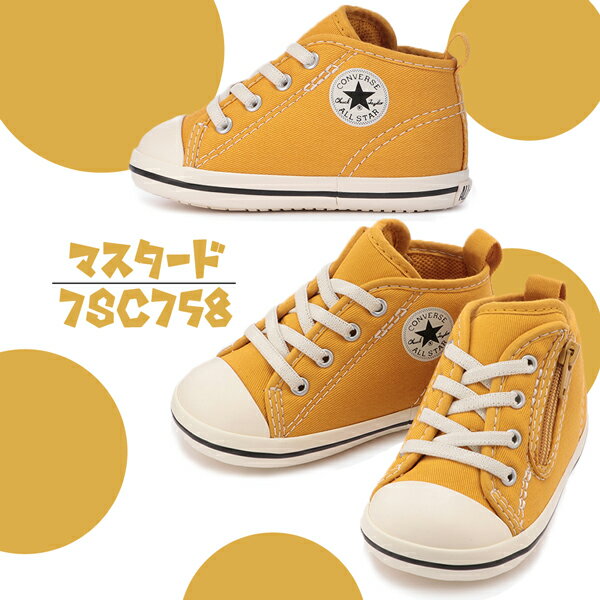 CONVERSE コンバース BABY ALL STAR ベビー オールスター N STITCHING WT Z N ステッチング WT Z 7SC757 7SC758 子供靴 ファーストシューズ 出産祝い マスタード ハンターグリーン /ST