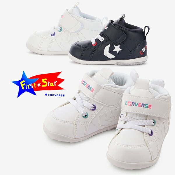 CONVERSE コンバース FIRST STAR ファーストスター MINI INCHSTAR ミニ インチスター 子供靴 ベビーシューズ スニーカー マジックテープ ホワイト/パステル ネイビー/トリコ /TS/ST