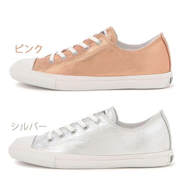 コンバースレディーススニーカー オールスター SグロッシーメタリックOX CONVERSE ALLSTAR GLOSSYMETALIC OX シャイニー アーモンドトゥ ローカット ローヒール ぺたんこ スマート細身 シルバー ピンク 8S/AN /RU