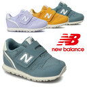 new balance ニューバランス IZ373 BF2 BL2 BV2 スニーカー ファーストシューズ 子供 男の子 女の子 ベルクロ ライフスタイル ブルー イエロー パープル /TS/ST