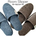 あったか Room Slipper SG6805 室内履き スリッパ ルームシューズ 男性 女性 来客用 滑り止め付き 底部スウェード風素材 床にやさしい オフィスシューズ ROOM SHOES ブルー ブラウン /DM/ST(3)
