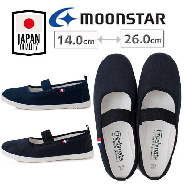 MOONSTAR ムーンスター フレッシュメ