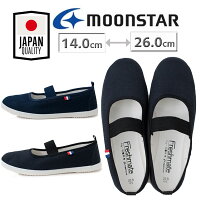 MOONSTAR ムーンスター フレッシュメイト52 大人 上履き 上履 上靴 子供 キッズ レディース 女性 フォーマル 親子コーデ 抗菌防臭 スクール 室内履き 入学式 授業参観 学校行事 新生活 日本製 ブラック ネイビー /ST