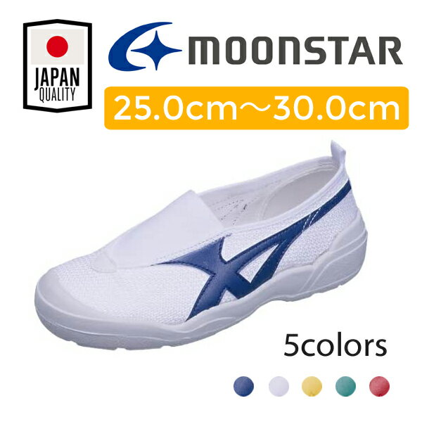 MOONSTAR ムーンスター バイオLT01 25cm~3