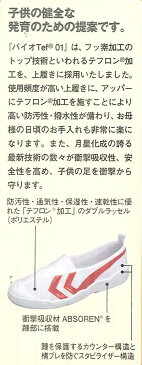 MOONSTAR ムーンスター バイオTef01 上履き 上履 上靴 室内履き 学校 スクール シューズ 子供 キッズ ジュニア 大人 スリッポン テフロン加工 抗菌防臭 ブルー グリーン ホワイト レッド イエロー /ST