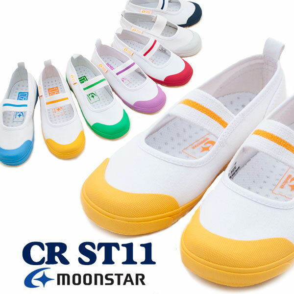 MOONSTAR ムーンスター carrot CR ST11 キャロット 子供 上履き 上履 上靴 うわぐつ 小学校 幼稚園 入学 新生活 バレーシューズ バンド かわいい ビッグサイズ 偏平足予防 外反母趾予防 甲高 21.5~25.0cm ジュニア 男の子 女の子