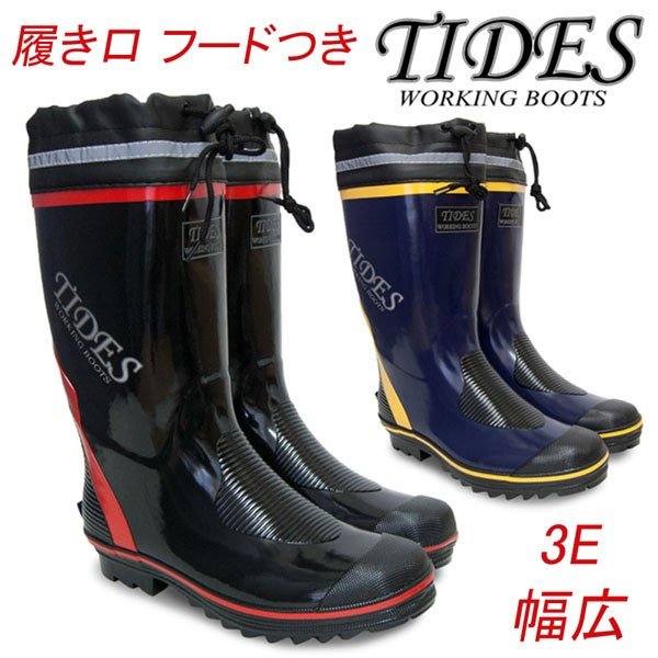 雨の日 長靴 TIDES フード付きゴム長靴 TD6007 3E ワイド 雨靴 作業靴 ワークシューズ メンズ 紳士 男...