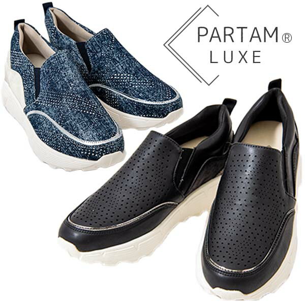 PARTAM LUXE パータム 17060 レディース スリッポン カジュアルシューズ 厚底 高反発 ふかふか 軽い パ..