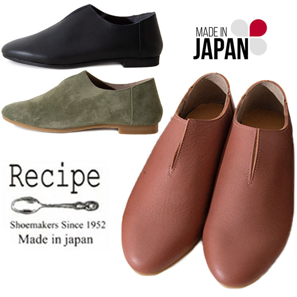 Recipe レシピ RP508 レディース シューズ 本牛革 日本製 柔らかい ビジネスシーン ワ