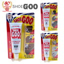 シューグー シューズ強力補修剤 SHOE GOO 靴 かかと つま先 靴底 修理 補強 黒(BLACK) 白(WHITE) 自然色(NATURAL) /ST