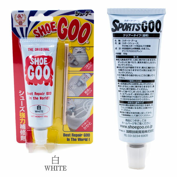 シューグー シューズ強力補修剤 SHOE GOO 靴 かかと つま先 靴底 修理 補強 黒(BLACK) 白(WHITE) 自然色(NATURAL) /ST