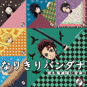 鬼滅の刃 きめつのやいば なりきりバンダナ ハンカチ お弁当包み キャラクター アニメ コスプレ 子供 日本製 風呂敷 マスク 和柄 炭治郎 禰豆子 善逸 伊之助 義勇 しのぶ /ST