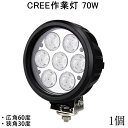 レビューで10%OFFクーポン♪70w アウトドア サーチライト 作業灯 LED 防水 スポットライト 路肩灯 led ワーク ライト 24v ランプ ledライト船舶 作業用 投光器 led作業灯 集魚灯 屋外用照明器具 24v led 作業灯 広角 フォグランプ トラック 路肩 灯 用品 イカ釣り