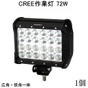 レビューで10%OFFクーポン♪72w アウトドア サーチライト 作業灯 LED 防水 スポットライト 路肩灯 led ワーク ライト 24v ランプ ledライト船舶 作業用 投光器 led作業灯 集魚灯 屋外用照明器具 24v led 作業灯 広角 狹角 フォグランプ トラック 用品 イカ釣り