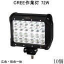 母の日特集★72w アウトドア サーチライト 作業灯 LED 防水 スポットライト 路肩灯 led ワーク ライト 24v ランプ ledライト船舶 作業用 投光器 led作業灯 集魚灯 屋外用照明器具 24v led 作業灯 広角 狹角 フォグランプ トラック 用品 イカ釣り