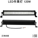 レビューで10%OFFクーポン♪120w アウトドア サーチライト 作業灯 LED 防水 スポットライト 路肩灯 led ワーク ライト 24v ランプ ledライト船舶 作業用 投光器 led作業灯 集魚灯 屋外用照明器具 24v led 作業灯 広角 フォグランプ トラック 路肩 灯 用品 イカ釣り