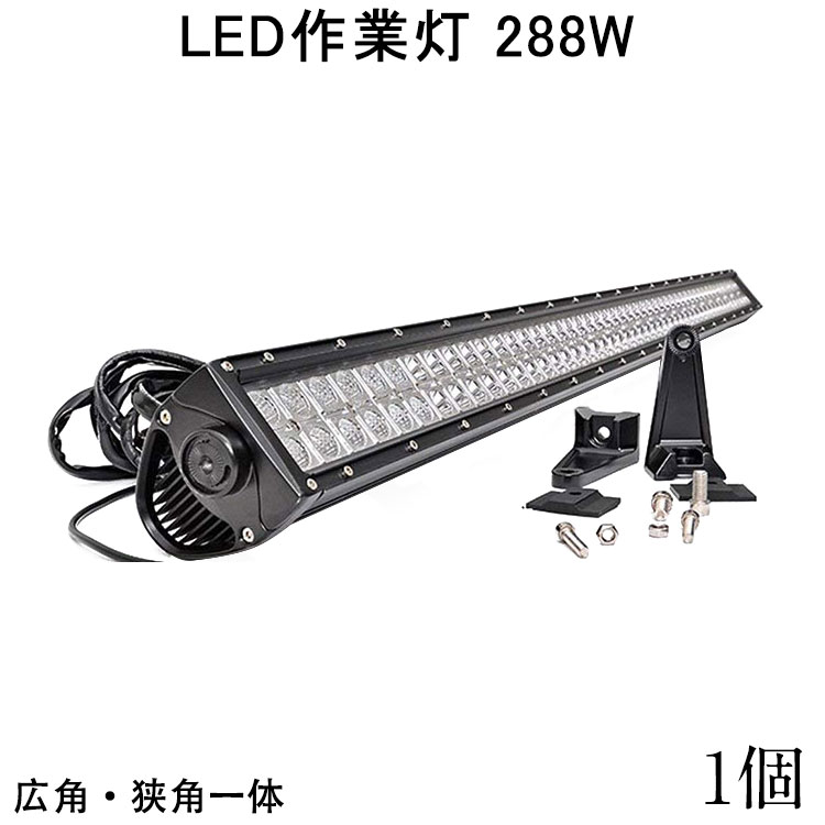 2点で300円OFF★288w アウトドア サーチライト 作業灯 LED 防水 スポットライト 路肩灯 led ワーク ライト 24v ランプ ledライト船舶 作業用 投光器 led作業灯 集魚灯 屋外用照明器具 24v led 作業灯 混合 フォグランプ トラック 路肩 灯 用品 イカ釣り