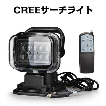 母の日ギフト応援★1台50w CREE サーチライト led スポットライト 車両 船舶 ledシーリングライト led投光器 照明 12v24v兼用 360度首振り 防水 LED作業灯 集魚灯 重機 トラック 漁船 デッキライト イカ釣り 看板灯 車外灯 除雪機 アウトドア キャンプ
