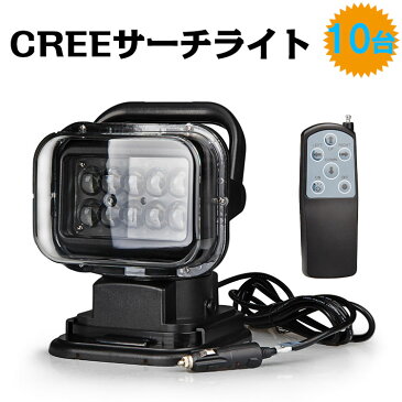 敬老の日ギフト★10台50w CREE サーチライト led スポットライト 車両 船舶 ledシーリングライト led投光器 照明 12v24v兼用 360度首振り 防水 LED作業灯 集魚灯 重機 トラック 漁船 デッキライト イカ釣り 看板灯 車外灯 除雪機 アウトドア キャンプ