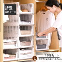 \最大300円OFFクーポン利用可/新作【10個セット】 収納ケース 収納ボックス Lサイズ クローゼット用 衣装 衣類収納 洋服 小物 ケース 引き出し 押入...