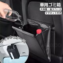 レビューで10%OFFクーポン★母の日 新作 車用 ゴミ箱 ダストボックス ティッシュケース 倒れない サンバイザー 折り畳み式 後部座席 コンパクト 車ゴミ箱...