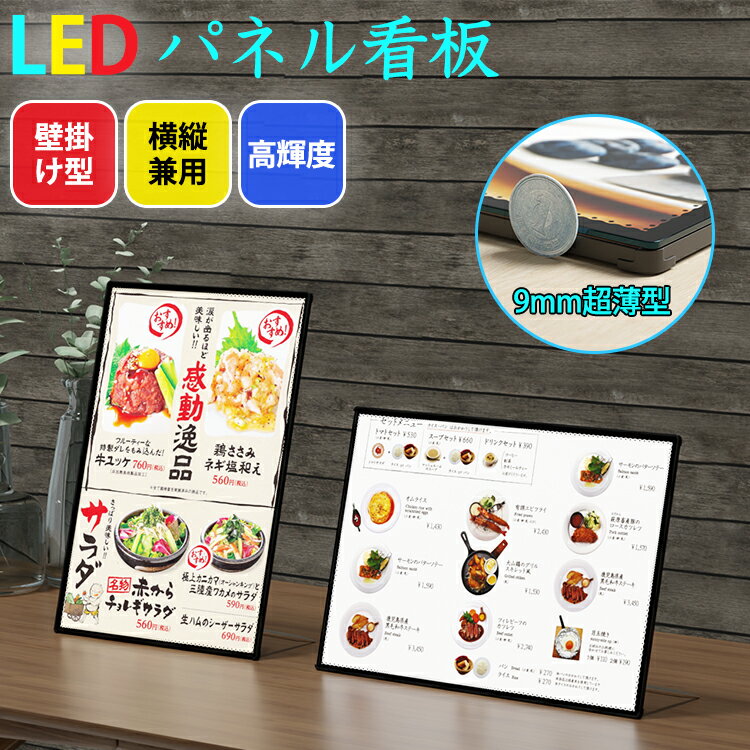 2点で300円OFF★LED看板 ledライトパネル 壁付グリップ式 A1 A2 A3 A4 店舗用 屋内用 看板ポスターフレーム 薄型 掲示板 コーヒー店 生花店 お菓子屋 レストラン 定食屋 展示会 料理屋 LEDポスターパネル 一年間保証