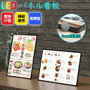 27日迄!全商品30円OFFクーポン★LED看板 ledライトパネル 壁付グリップ式 A1 A2 A3 A4 店舗用 屋内用 看板ポスターフレーム 薄型 掲示板 コーヒー店 生花店 お菓子屋 レストラン 定食屋 展示会 料理屋 LEDポスターパネル 一年間保証