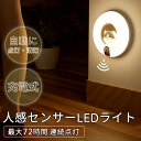 レビューで10%OFFクーポン♪新作商品 人感センサーライト LED 屋内 室内 USB充電 リチウム電池 足元ライト ナイトライト 階段 玄関 廊下 トイレ クローゼット 物置 工事不要 配線不要 マグネット 一年間保証