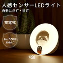 レビューでプレゼント特典♪新作商品 人感センサーライト LED 屋内 室内 USB充電 リチウム電池 足元ライト ナイトライト 階段 玄関 廊下 トイレ クローゼット 物置 工事不要 配線不要 マグネット 一年間保証