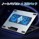 ポイント10倍・お金還元★母の日 新作商品 冷却ファン ノートパソコン 冷却パッド 冷却台 LED搭載 超静音 USBポート