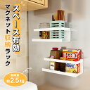 レビューで10%OFFクーポン★母の日 マグネット スパイスラック 調味料ラック 調味料入れ 収納 強力磁石 冷蔵庫 省スペース アイデア収納 壁面収納 浴室 ...
