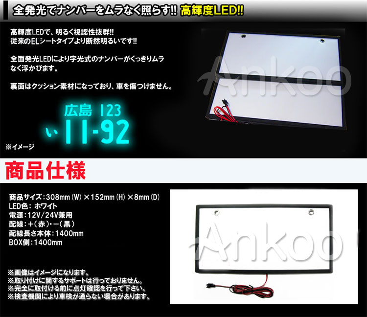 15日限定!Point5倍★LED ナンバープレート 字光式 2枚組 車検対応 プレーム 12v24v兼用 led ライト かー用品 バイク オートバイ 二輪 自動車 パーツ LED バックランプ 全面発光 薄型8mm ナンバー灯 説明書付 ライズ カローラ フィット ヤリス ノート シエンタ 2