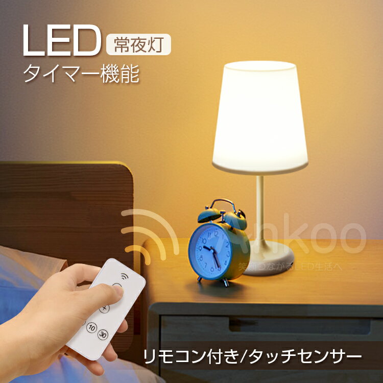 【週末限定】2点で300円OFF★LED 常夜