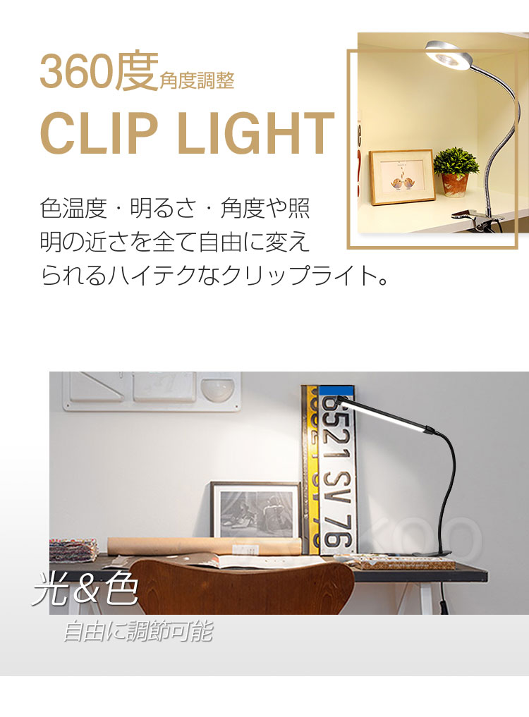 【新品セールPoint10倍】★クリップデスクライト 2way クリップライト ledライト テレワーク 在宅ワーク デスクライト led照明器具 調光調色 常夜灯 勉強机 USB給電 ナイライト スタンドライト 学習机 ランプ ベッドサイド おしゃれ 電気スタンド 読書