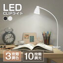 \ポイント5倍・最大60%OFF/母の日 MINIクリップデスクライト 2way クリップライト ledライト テレワーク 在宅ワーク デスクライト led照明...