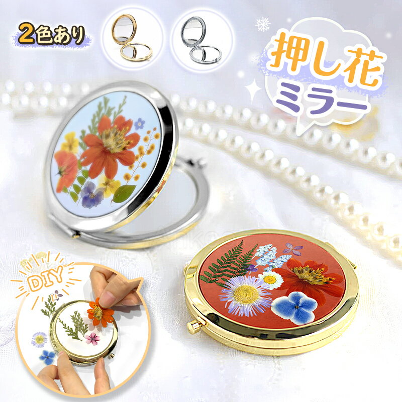 【週末限定】2点で300円OFF★【新作商品】DIY押し花鏡 花 ドライフラワー 真空パック 花材 材料 素材 DIY 赤 レッド ピンク 紫 パープル カラフル セット 母の日 ギフト プレゼント